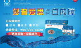 莎普爱思视频广告,温情演绎眼部护理新篇章